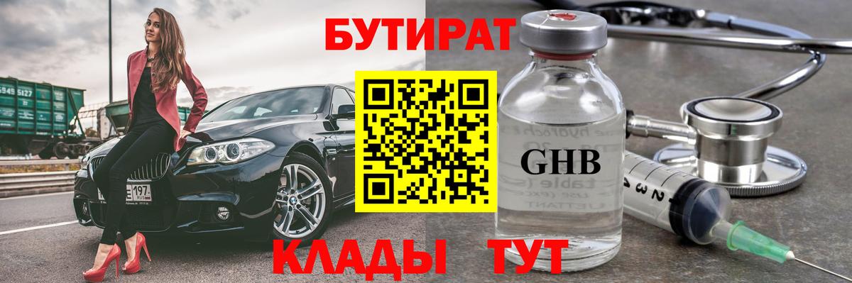 БУТИРАТ 1.4BDO Сертолово