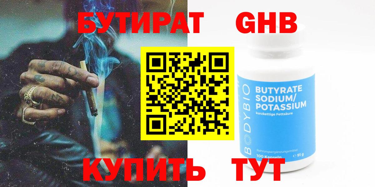 Бутират  Бутират бутик  Вход с VPN  Сертолово 