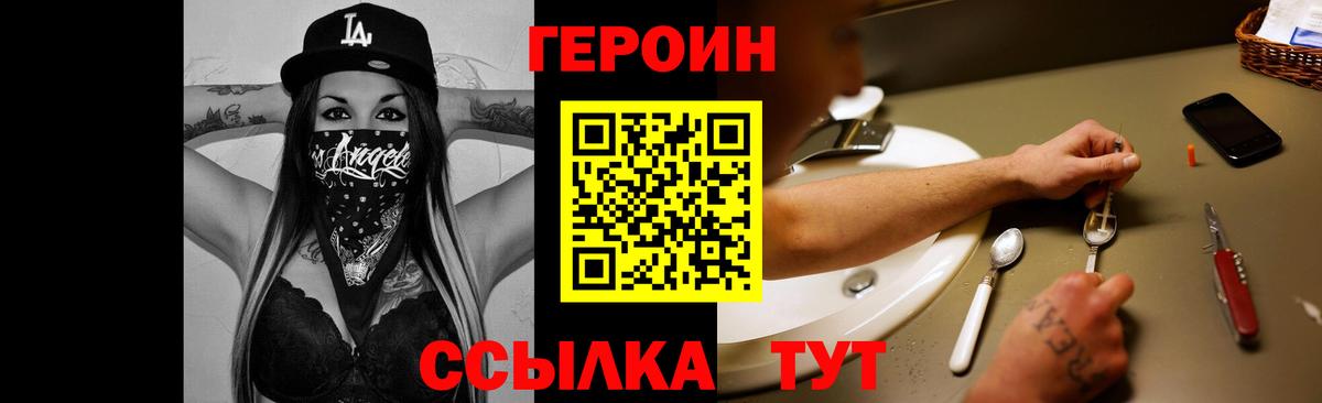 Героин VHQ Сертолово